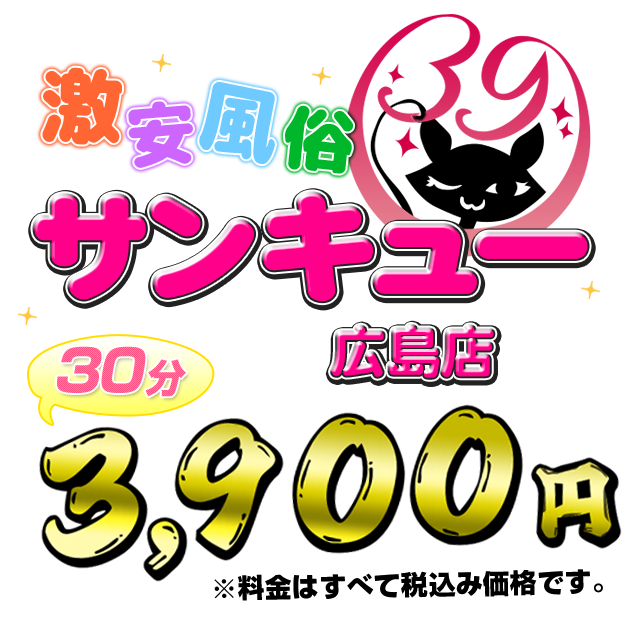 東広島| 店舗リスト検索結果 | 広島風俗デリヘル情報サイト☆ワンナビ