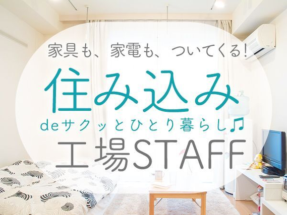 株式会社ジョブスマの製造・組立・加工の正社員求人情報 - 岡山市中区（ID：AC1219466260） |