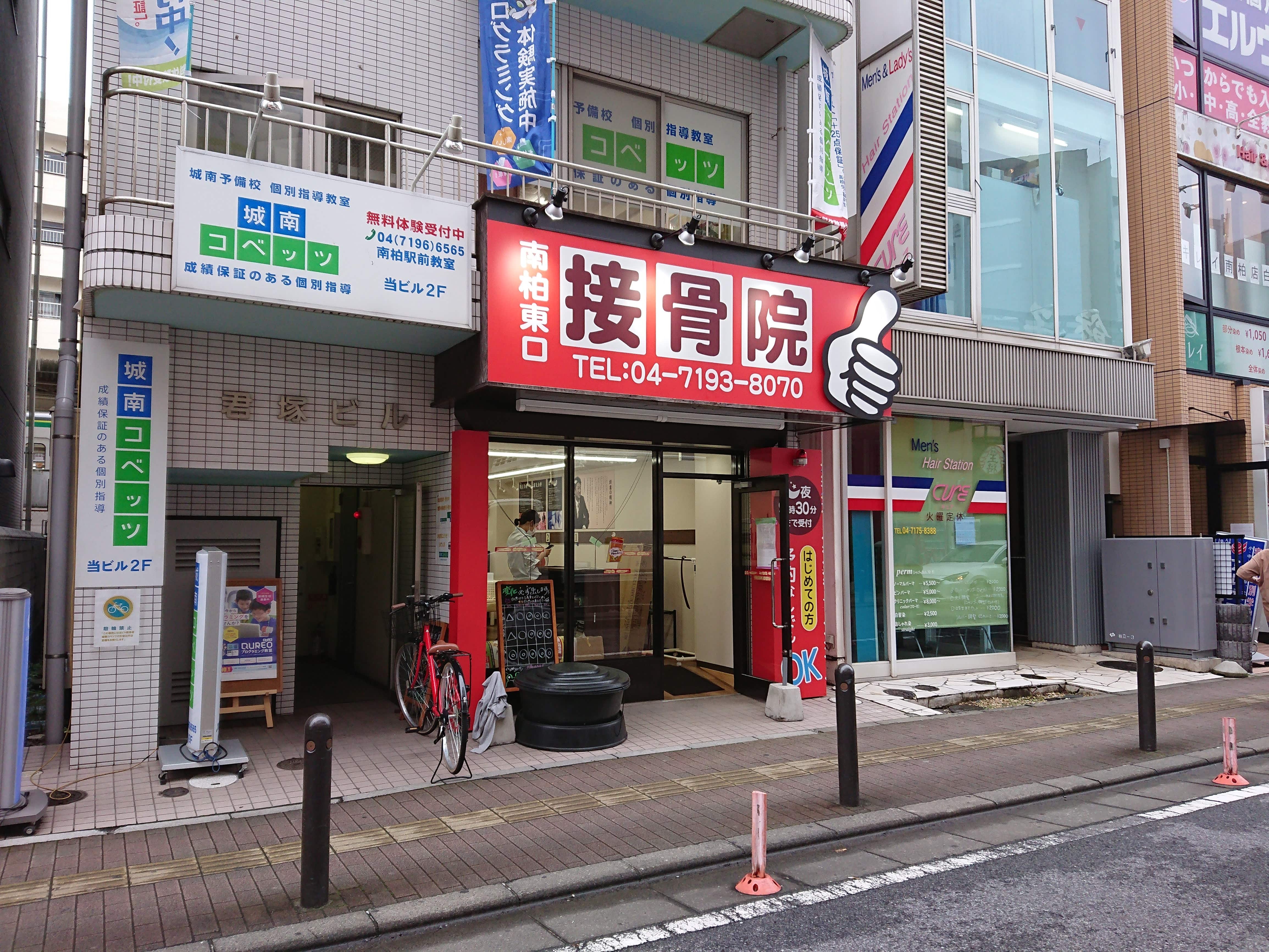 南柏駅周辺のおすすめマッサージ店 | エキテン