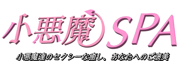 小悪魔お姉さん』体験談。東京秋葉原の年上の妖艶なお姉さんと濃厚な90分経験させてもらいました(koakumaoneesan) | 