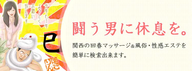 神戸回春性感エステ｜神戸のえっちなマッサージ屋さん