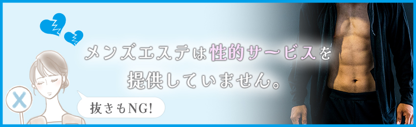 メンズエステ（ヌキなし）の検索結果｜エステの達人マガジン