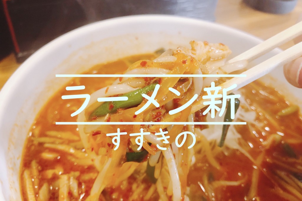 龍ケ崎名物 手造りの生ラーメン[(麺120g×3食分、スープ付き)×6袋]【ラーメン 生ラーメン 生麺 麺