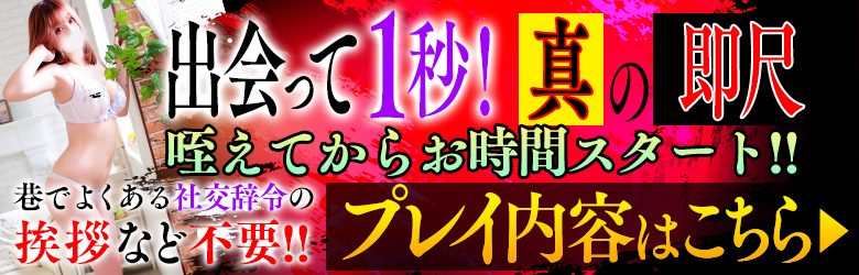 ゆり（30） 即プレイ専門店 性の極み -