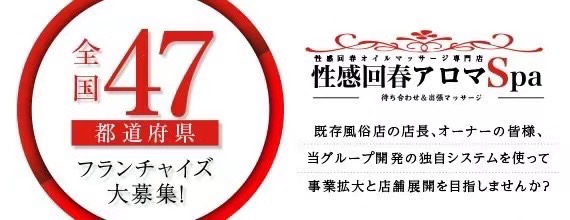 鹿児島回春性感マッサージ風俗｜風俗じゃぱん