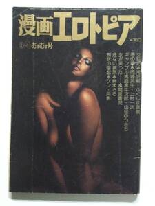 駿河屋 -【アダルト】<中古>漫画エロトピア 1992年7月16日号（その他）