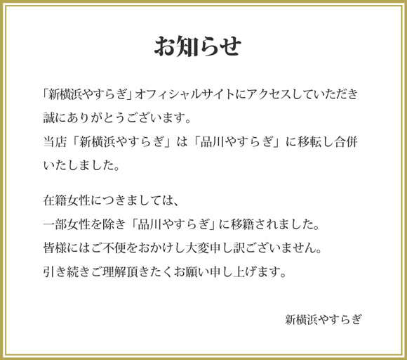 ヘルスプレイだけじゃないから疲労少なめ！プロの技術も学べる！ 品川やすらぎ｜バニラ求人で高収入バイト