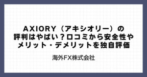 FocusMarkets(フォーカスマーケッツ)の評判とは？口コミ・特徴・安全性・信頼性・注意点まとめ