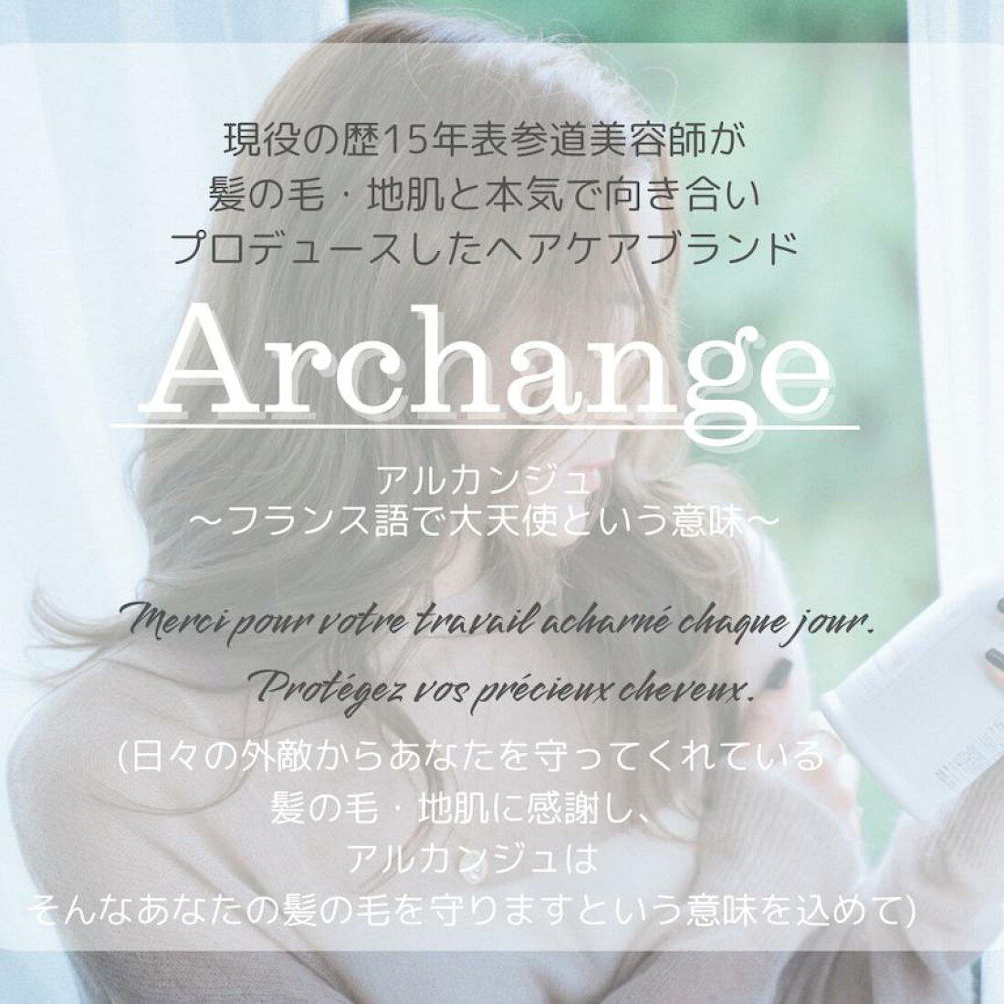 川口 美容室 アルカンジュ archange by