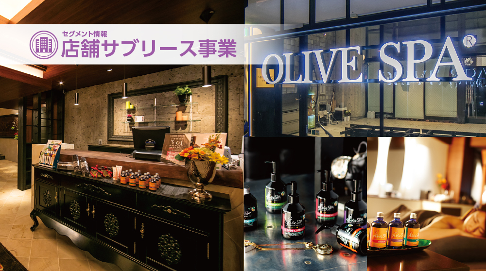 オリーブスパ 西麻布店（OLIVE SPA）