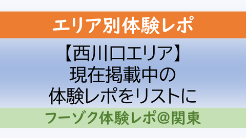 西川口のソープ全17店舗！オススメ店でNN・NSできるか口コミから徹底調査！ - 風俗の友