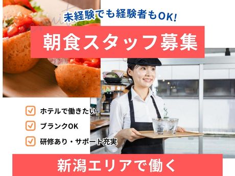 主婦・主夫活躍】ルートインコート柏崎（柏崎駅）のパート・アルバイト求人情報｜しゅふＪＯＢ（No.12795248）