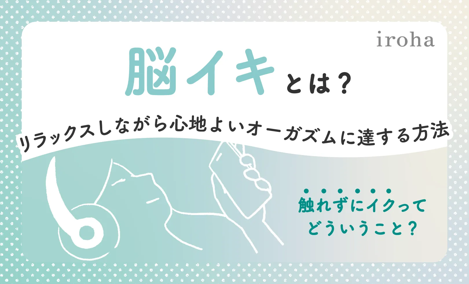 エッチでイケない理由！女性のイク方法 - 夜の保健室