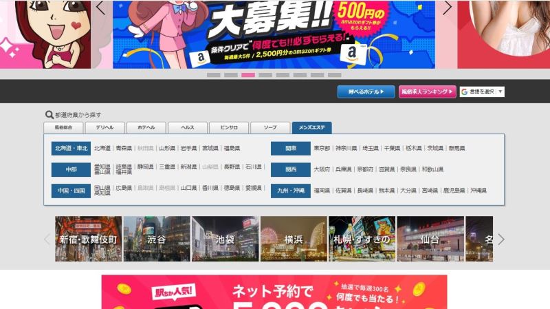 集客広告サイト「駅ちか人気！メンズエステランキング」とは？ - メンズエステ経営ナビ