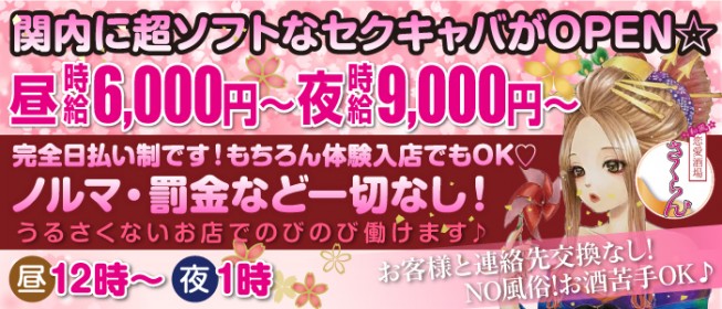 横浜エリア求人一覧 | セクキャバ求人・いちゃキャバ求人・体入バイト【ナイトプロデュース】