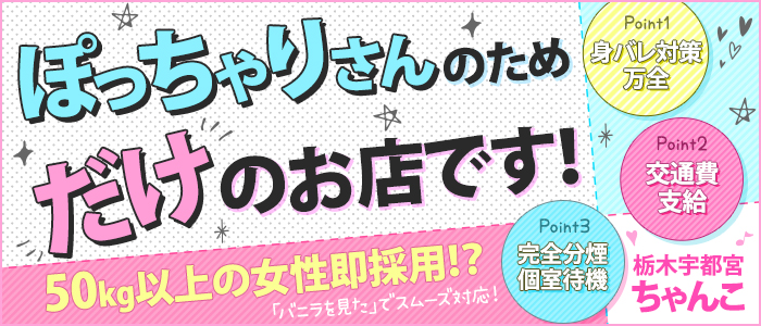 さくら – 栃木宇都宮ちゃんこ | ぽっちゃり巨乳素人専門激安デリヘル