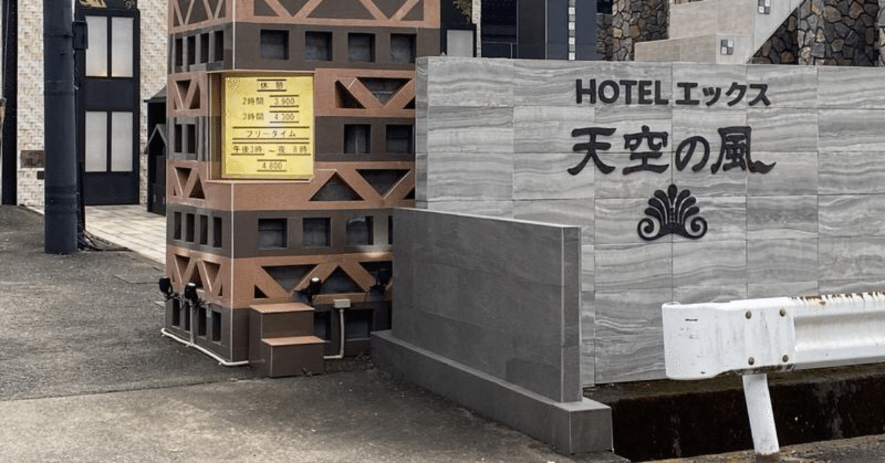 HOTEL R|ラブホテル|小田原,箱根| SHIORI