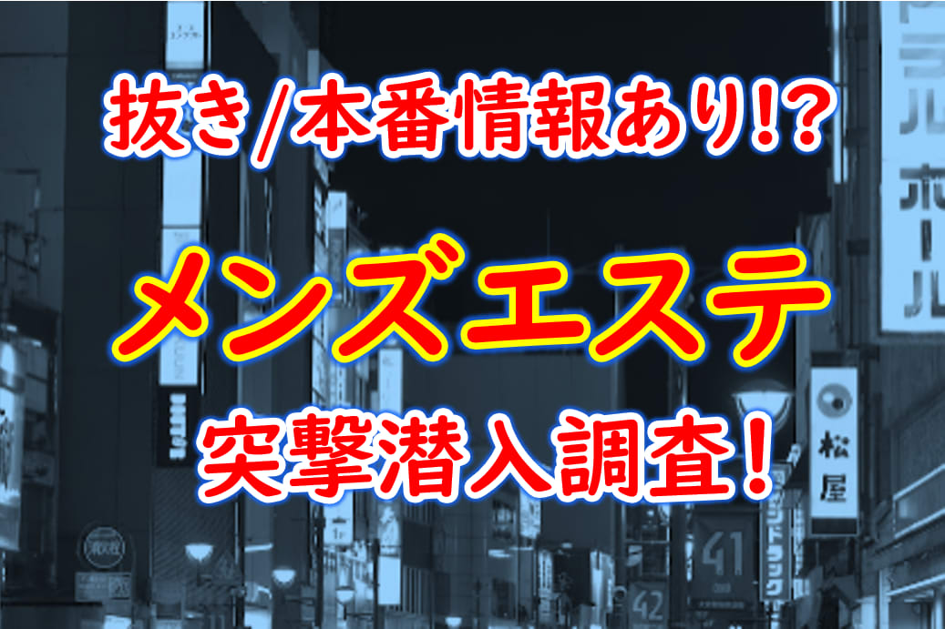 GOLD川崎 体験談【ソープランドのような店名に本番H体験を期待しつつ検証レポート】- 川崎メンズエステGOLD ゴールド