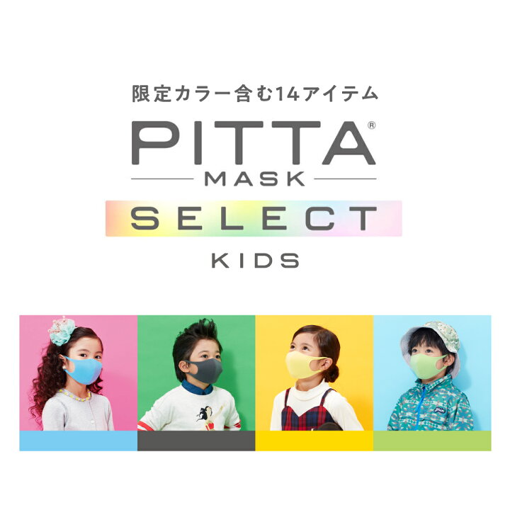 PITTA MASK ピッタマスク（ネイビー・ホワイト・ライトグレー）｜すべての商品｜セイバーズ公式ECサイト