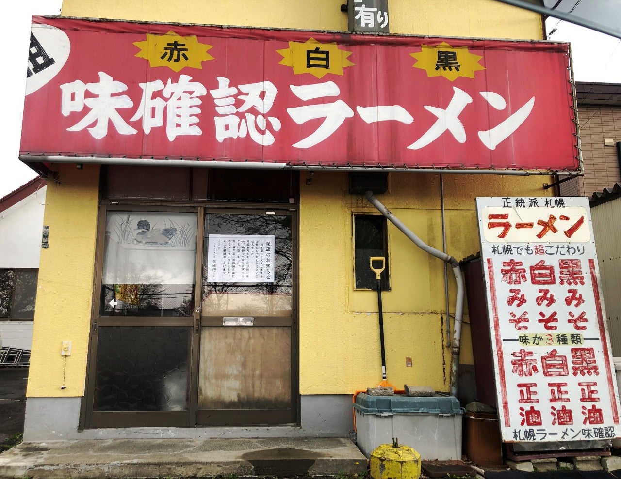 今日のラーメン：ごち豚（県立大学・安浦） - harumaki.net