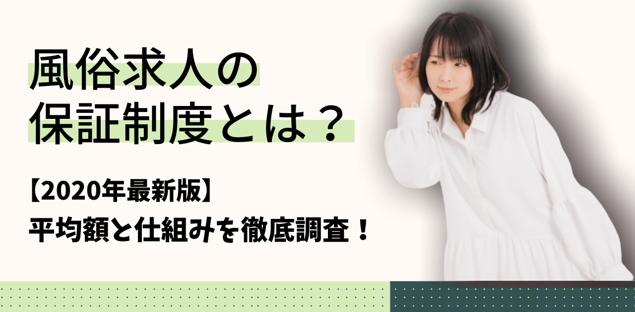 群馬県の保証制度ありの出稼ぎバイト | 風俗求人『Qプリ』