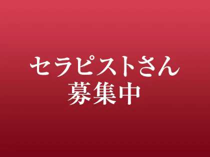 松山のメンズエステ求人｜メンエスの高収入バイトなら【リラクジョブ】