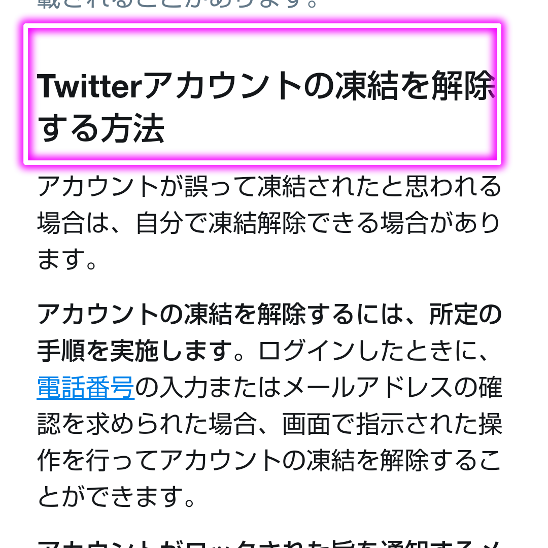 実録】Twitterアカウントの凍結を解除したときにやったこと | アプリオ