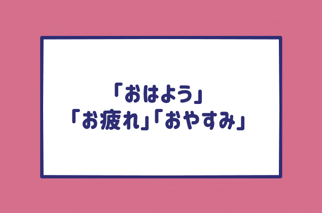 社内恋愛じゃなかったの…!? 男子が「社内セフレ」に送るLINEの世界 | Oggi.jp