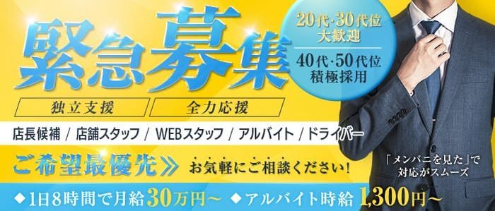 栄町の男性高収入求人・アルバイト探しは 【ジョブヘブン】