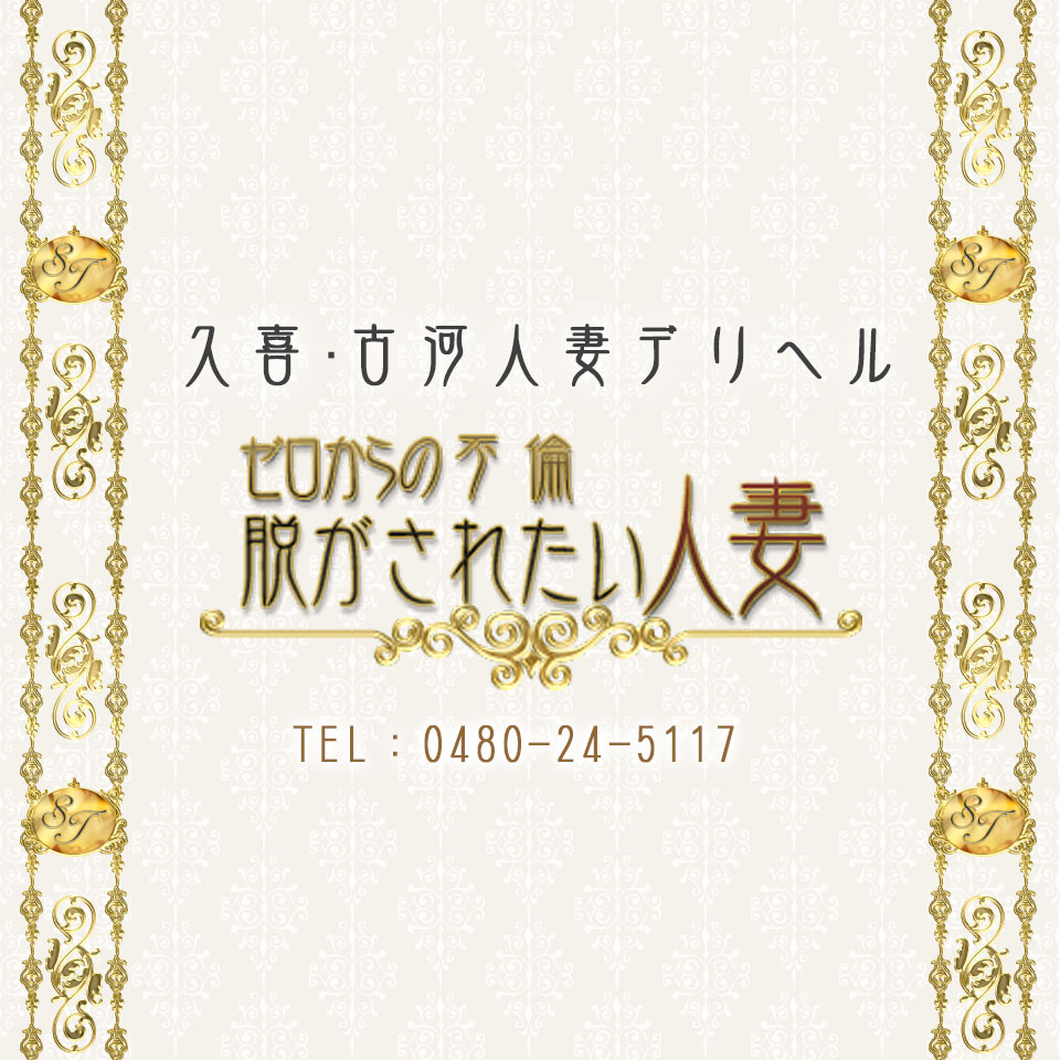 脱がされたい人妻 さいたま大宮店｜大宮発 人妻デリヘル