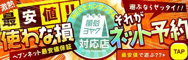 新潟で人気のソープ ランキングTOP5｜シティヘブンネット