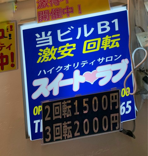 大塚のピンサロ店ラブスイートに行ってきました【突撃体験談】 | 風俗ナイト