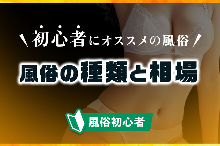 風俗のパネル写真で初回指名を増やす！撮り方やレタッチのコツなどを解説 | アドサーチNOTE