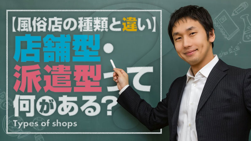 風俗店・風俗営業とは│開業と許可取得のための基礎知識 | ツナグ行政書士事務所