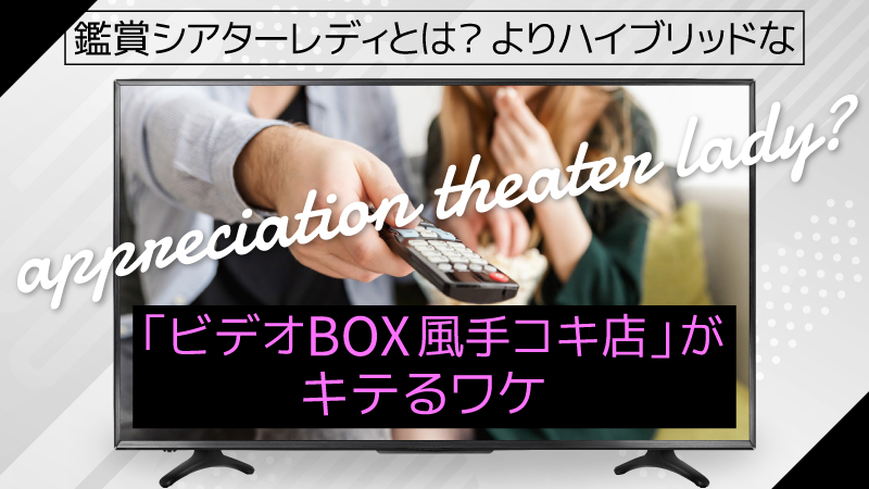 女子○生が手コキしてくれるビデオＢＯＸが存在した！ | 見放題LIVE＋VOD