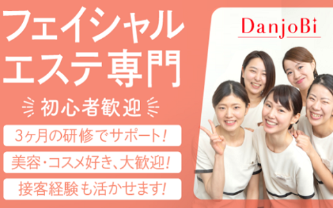 職業紹介 エステティシャンになるには？ 仕事内容ややりがい、年収、適正などを解説: