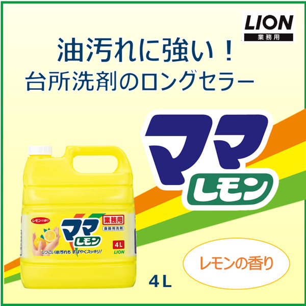 洗剤類・衛生用品・食器用洗剤・クレンザー・食器用洗剤・ ママレモン特大 2150mL 1本入