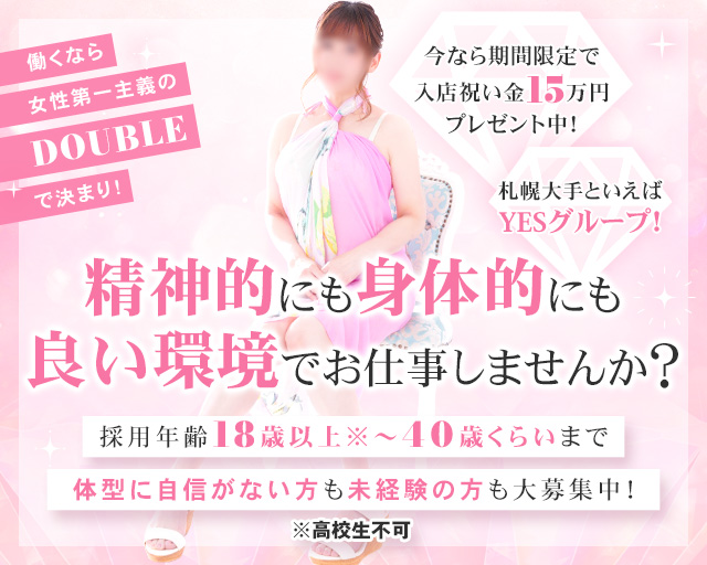 すすきの(札幌)のセクキャバ・いちゃキャバ風俗求人【はじめての風俗アルバイト（はじ風）】