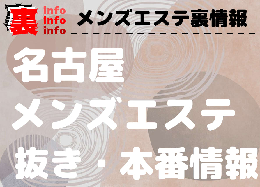 神田の裏オプ本番ありメンズエステ一覧。抜き情報や基盤/円盤の口コミも満載。 | メンズエログ