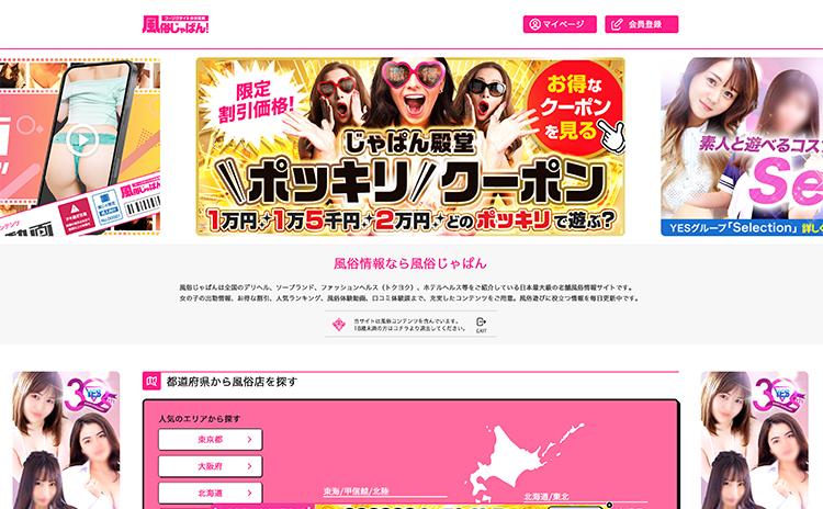 風俗じゃぱん】限定オプション枠リニューアルのお知らせ | 風俗広告プロジェクト-全国の風俗広告をご案内可能