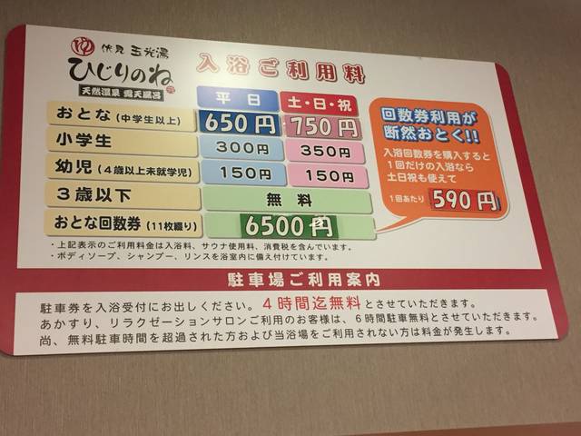 玉光湯 ひじりのね 伏見店の前売りチケット・割引情報