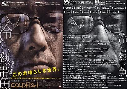 画像]:映画“冷たい熱帯魚”のスピンアウト「熱帯魚のはらわた」 セクロス＆死体解体モツ