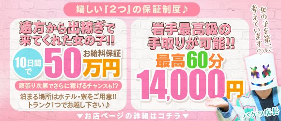 盛岡の風俗求人【バニラ】で高収入バイト