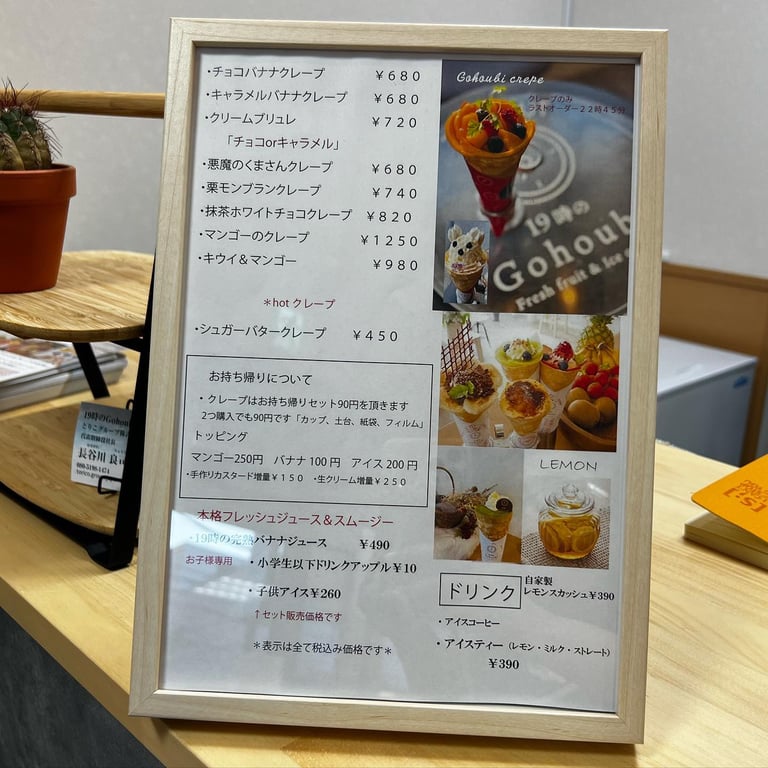 長期休業中】23時まで立ち寄れる夜クレープ＆パフェ専門店『19時のGohoubi』天白区・平針駅前にオープン。 ｜ 名古屋情報通