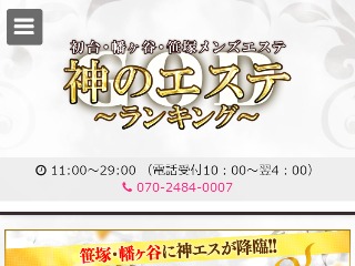 京王線（初台・幡ヶ谷・笹塚・桜上水）で安心してお仕事できるメンズエステセラピストの求人情報