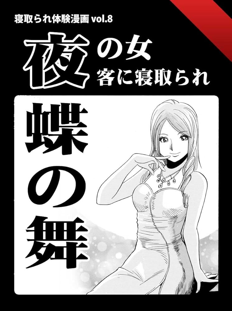 寝取られ」のエロ体験談・エッチな話【全3,280話】 - エチケン