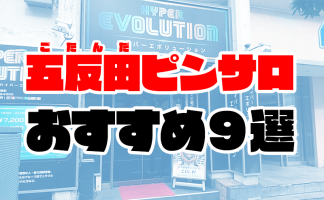 大塚・巣鴨のピンサロ求人｜高収入バイトなら【ココア求人】で検索！