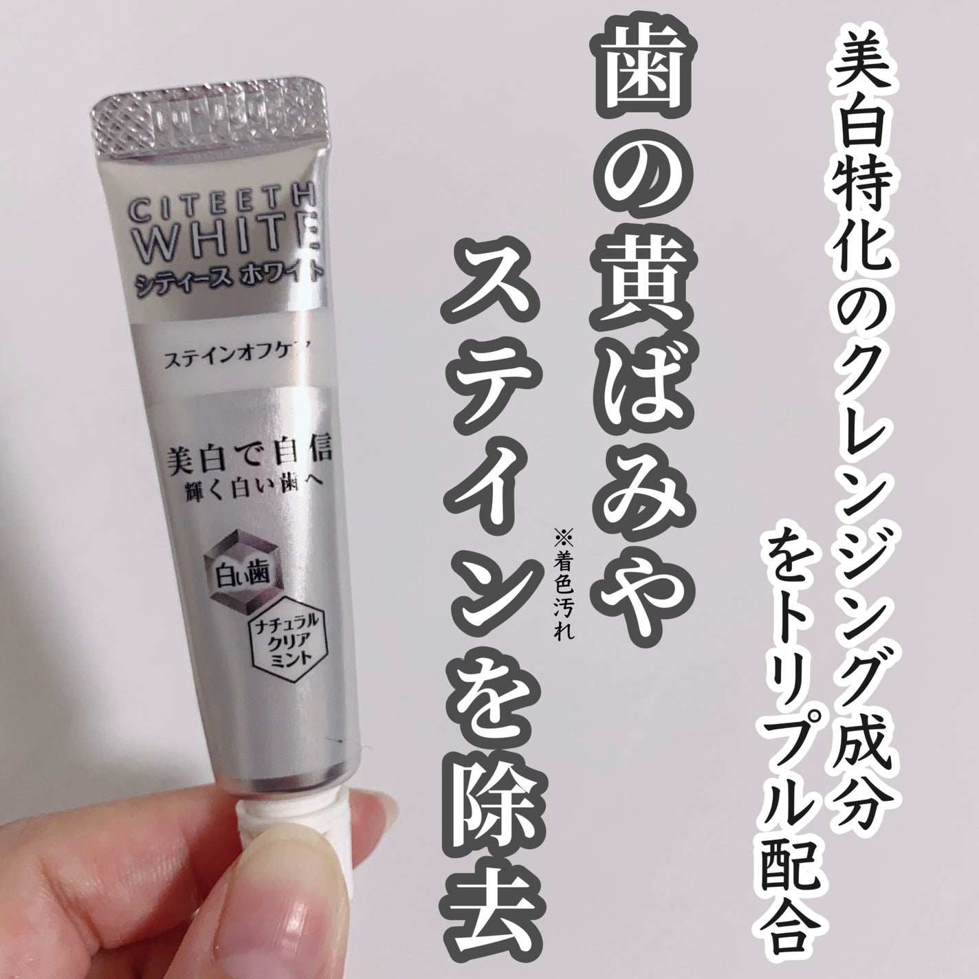 シティースホワイト ステインオフケア ５０ｇ（第一三共ヘルスケア）の口コミ・評判、評価点数 |