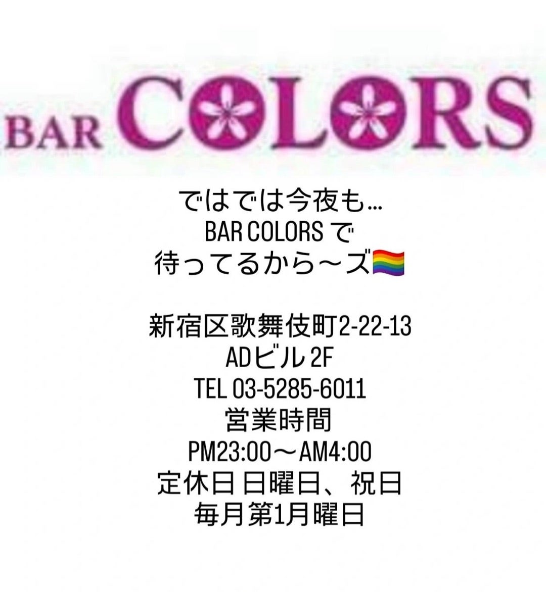 これぞTheハプニングBar！歌舞伎町にあるワイワイ箱「Colors Bar（カラーズバー）」を徹底レビュー~ナンパスポット調査vol.2~ - 