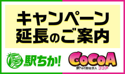 駅ちか】NG顧客登録機能をリリース【eネット予約】 | 風俗広告プロジェクト-全国の風俗広告をご案内可能